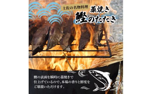 訳あり藁焼き鰹のたたき 約2キロ（7～10節） 2000g 2kg 鰹 藁焼き わら焼き 鰹タタキ カツオ たたき 鰹のたたき かつおのたたき カツオのたたき 鰹のタタキ【土佐海株式会社】 [BQAK003]