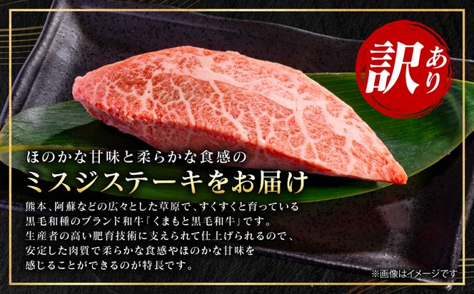 【訳あり】 【A4～A5ランク】 【厳選希少部位】 くまもと黒毛和牛 ミスジ ステーキ 約1kg （約100g×10枚） 和牛ステーキ 牛肉 お肉 ミスジ 黒毛和牛 冷凍 焼肉 BBQ おかず 熊本県 八代市