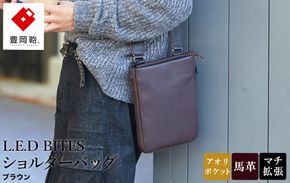 豊岡鞄 L.E.D BITES HORSE ショルダーバッグ B301T ブラウン / エルイーディーバイツ メンズ 紳士 馬革 ブランド 薄マチ スマートシルエット アオリポケット シンプル スーツ カジュアル バッグ カバン かばん 鞄 木和田正昭商店