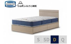AZ75【シモンズ】ダブルベッド　BSフラットⅡ　引出付/BSゴールデンバリューAB2111A　グレージュ