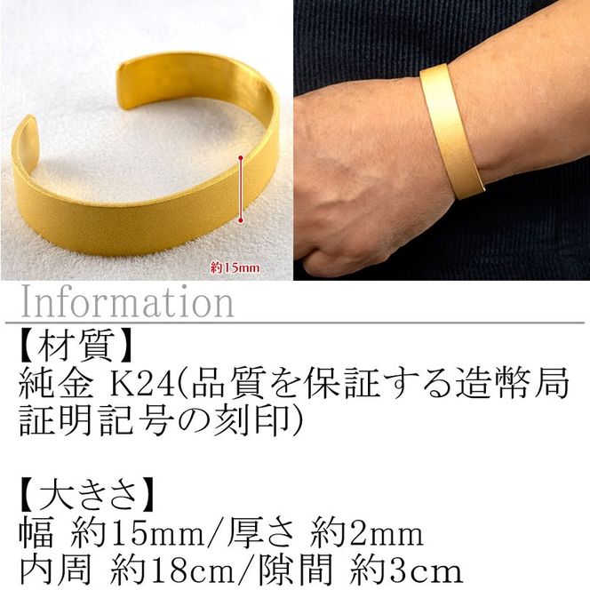 純金 24金 バングル 鍛造 造幣局検定刻印付 ブレスレット ゴールド 幅15mm 18cm K24 24k 太め 幅広 ジュエリー 金 ダイヤモンドダスト おしゃれ シンプル210204105tmunik24-18 SWAA247