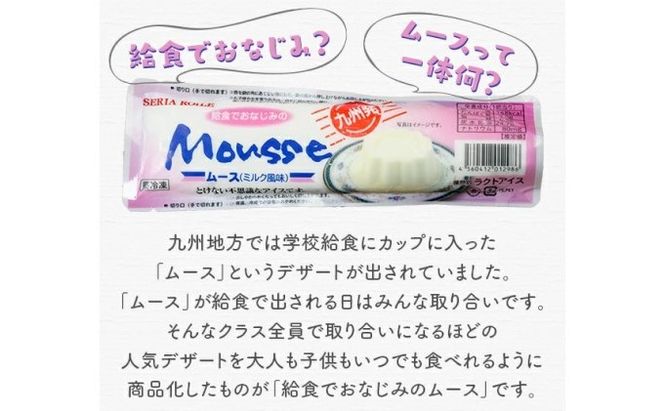 ムース 給食でおなじみのムース 5種類20本セット お菓子 スイーツ おやつ デザート 食後 食後のデザート 甘いもの イベント 屋台 食材 アイス 学園祭 文化祭 業務用 家庭用 国産 食べ物 