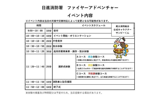 【2026年9月20日（日）開催分】ファイヤーアドベンチャー 尾三消防本部 日進消防署(2) 体験 消防体験 消防士 ロープ渡過 愛知 日進市