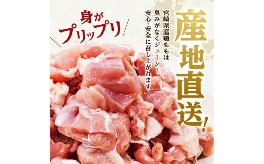 ※グラムが選べる※宮崎県産若鶏　ももカット1.7kg～5.1kg 【 宮崎県産 真空パック 国産 九州産 鶏肉 若鶏 肉 とり もも モモ肉 宮崎県 川南町 送料無料 】 [C07408 C07409 C07411]