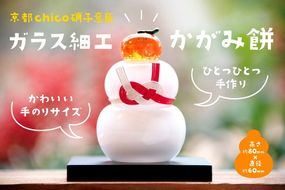 ガラス細工　かがみ餅〈ガラス プレゼント お正月 鏡もち かがみ餅 手のり 孫 かわいい インテリア 置物 玄関  コンパクト 工芸品〉 