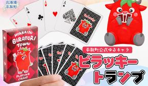 【平取町公式ゆるキャラ】ビラッキートランプ BRTQ001