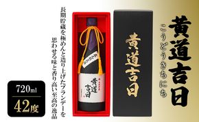焼酎 黄道吉日 (こうどうきちにち) 720ml 42度 お酒 酒 アルコール
