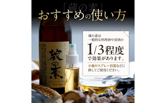 魯山人に捧ぐ 純米料理酒 蔵の素 720ml × 2本 純米酒 大和川酒造店 発売元 株式会社片山 【kw0134-0084】