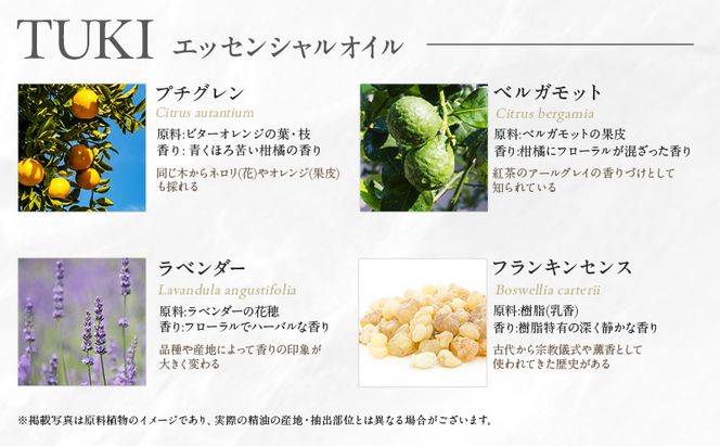 木々之重 TUKI エッセンシャルオイル 10ml アロマオイル アロマスプレー 50ml セット アロマグッズ 香り 精油 天然由来 北海道ラベンダー プチグレン フランキンセンス ベチバー ベルガモット 休息 安らぎ 和らぎ  癒し 贈答 プレゼント ご褒美