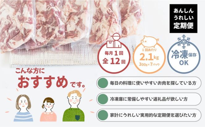 【定期便12回プラン】訳ありでも絶品！富士湧水ポーク 切り落とし2.1kg DM068