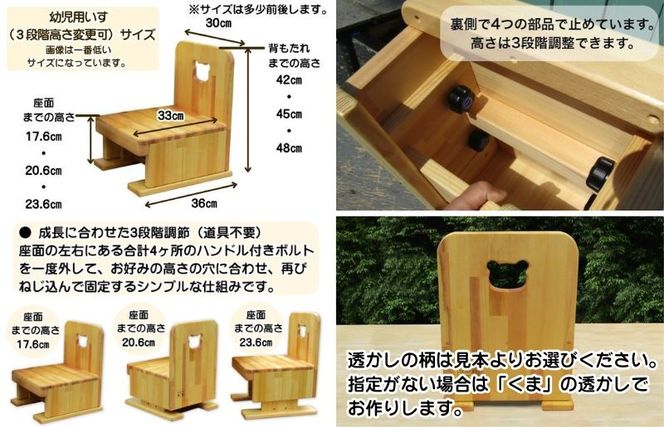 099H2211 手作り木製 幼児用いす（3段階高さ変更可）