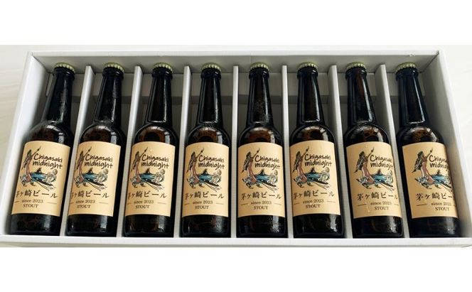 茅ヶ崎ビール (midnight) 8本セット　【お酒　ビール　クラフトビール　瓶入り　化粧箱入り】 地ビール 瓶ビール アルコール飲料 家飲み 晩酌 バーベキュー BBQ 