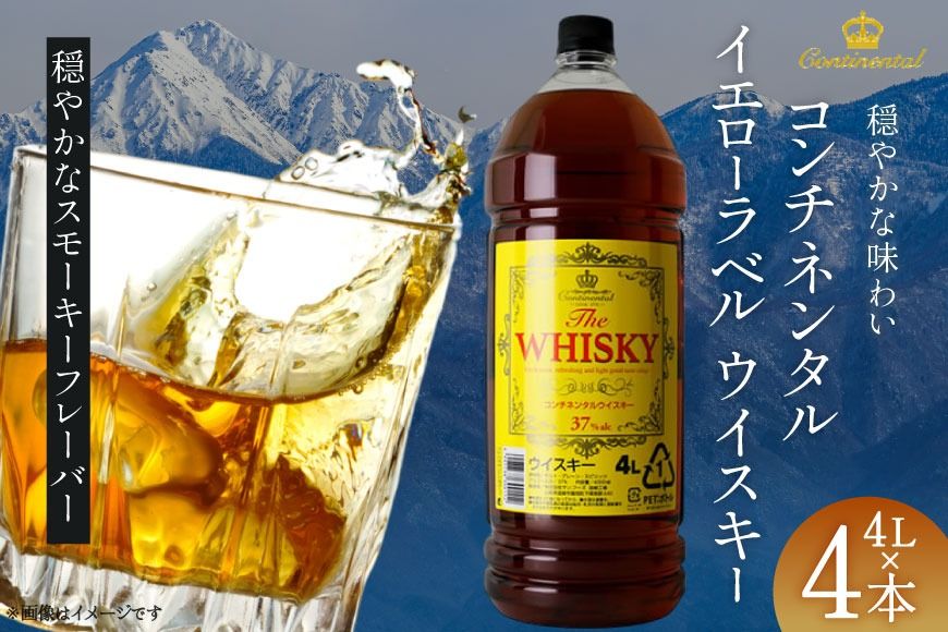 ウイスキー コンチネンタル イエローラベルウイスキー 4L×4本 [株式会社サン.フーズ 山梨県 韮崎市 20744977] 業務用 ウィスキー セット ハイボール お酒 酒 大容量 アルコール 37% ストレート ロック 水割り