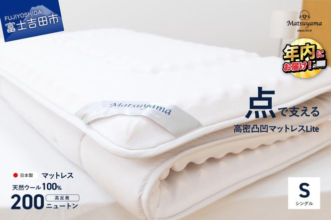 【点で支える】高密凸凹ウレタンマットレスLite　シングル 寝具 マットレス ウレタン 三つ折りマットレス 体圧分散 年内発送 山梨 富士吉田