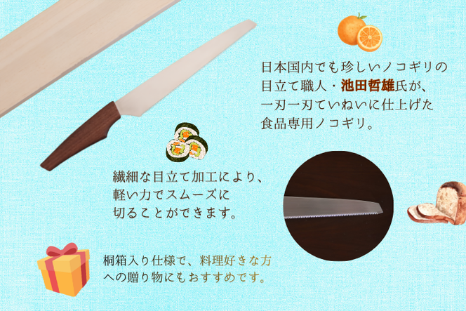 目立て職人が作ったキッチンのこぎり