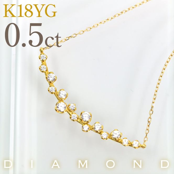 K18YGイエローゴールド　スターダストライン　ダイヤネックレス　管理番号610194 218-277-yg