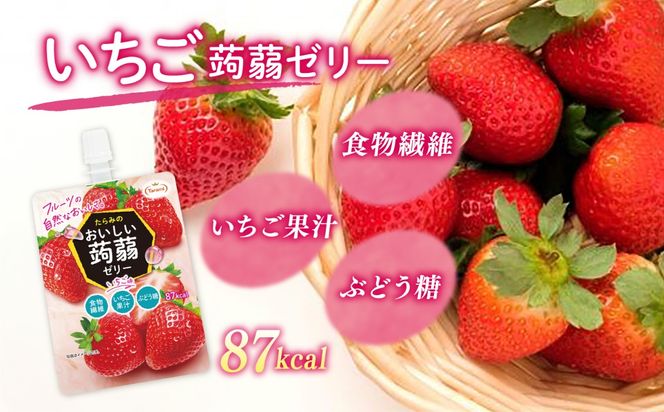 【いちご】たらみ おいしい蒟蒻ゼリー  150g (1箱6個入り) 糸島市 / たらみ [ALN008-8]