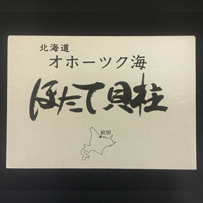 20-322 数量限定!!ほたて干貝柱【割れ品】300g