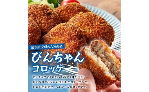 ※内容量が選べる※ 宮崎県産の食材を使った！海幸山幸コロッケ2種食べ比べ 【 コロッケ  肉 魚 野菜 】[B01701 B01702]