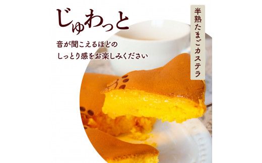 【CF-R7hbk】TKA017　半熟たまごカステラ・クイーンズブリュレセット 玉子カステラ 半熟卵カステラ 話題 2020年(3年連続)モンドセレクション最高金賞受賞 高知 返礼品 スイーツ ケーキ 人気 お土産 お取り寄せ 冷凍 高級 お菓子 ギフト かわいい おしゃれ 贈答品 贈り物