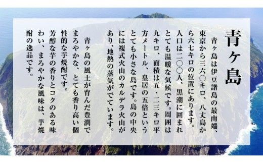 まぼろしの芋焼酎 青酎 2本 ＆ 青酎PREMIAM TOKYO 1本 セット いも 芋 焼酎 芋焼酎 酒 お酒 さつまいも [BW075ci]