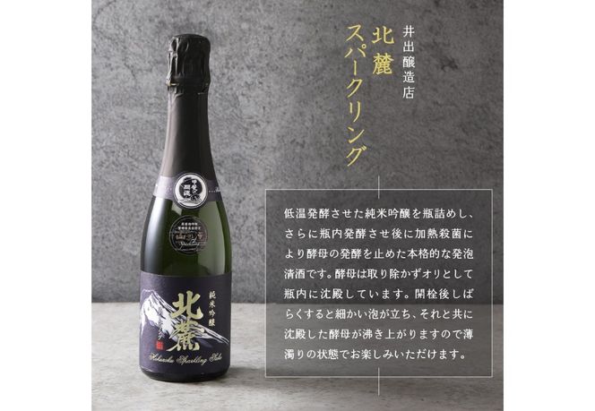 山の酒　スパークリング日本酒飲み比べ３本セット（360ml×3本） 日本酒 スパークリング 飲み比べ セット 発泡清酒 にごり酒 山梨 富士吉田