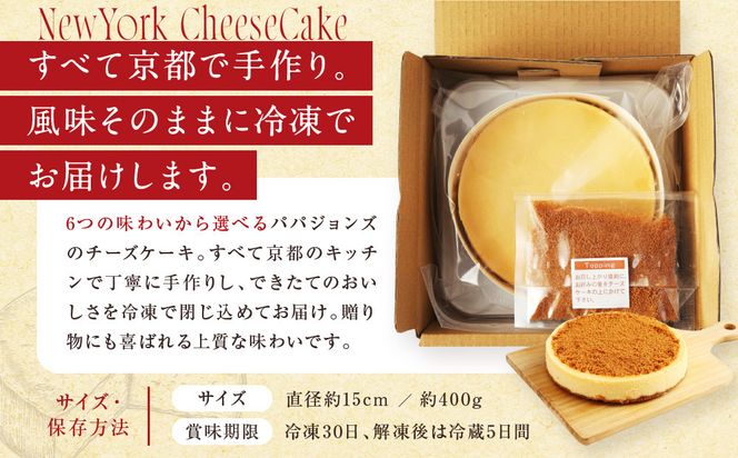 【パパジョンズ】ストロベリーチーズケーキ 15cm｜京都 チーズケーキ専門店 人気 スイーツ［ プレーン アールグレイ マーブル チョコ ストロベリー ブルーベリー 濃厚 クリーミー おいしい グルメ おすすめ スイーツ お菓子 洋菓子 ケーキ お取り寄せ 通販 送料無料 ふるさと納税 ］ 261009_A-FJ001VC05