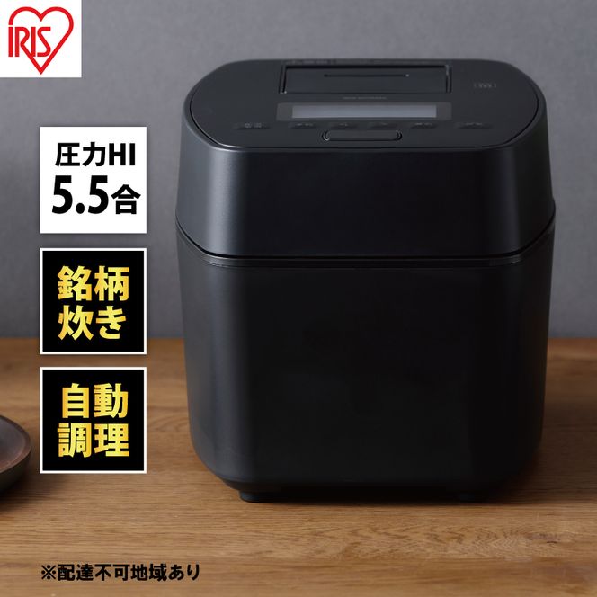アイリスオーヤマ 炊飯器 5.5合 RC-PGA50-B ブラック 圧力ih 圧力IH炊飯器 圧力IHジャー炊飯器 IH 圧力 自動調理 調理 銘柄炊き 炊飯 白米 米 早炊き 保温 新生活 調理家電 電化製品 家電 宮城 宮城県 大河原 大河原町