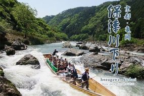 保津川下り 乗船券 子供2枚（幼児～小学生）※要予約（ご乗船には予約が必要です）≪京都 観光 郊外 体験 急流 嵐山≫