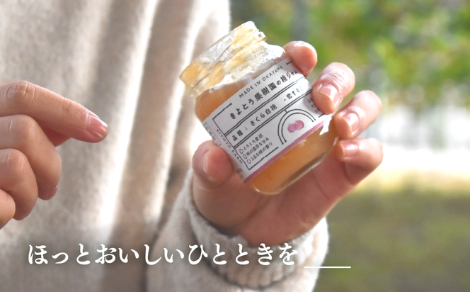 【2026年9月以降順次発送】果樹園こだわりの果実ジャム3種 (岡山県産) 【KF-K004-03】