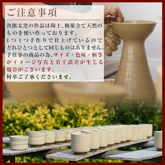 a287 フリーカップ２個！鹿児島県の無形文化財の伝統的窯元が作る伝統工芸品！陶器フリーカップペアセット【次郎太窯】