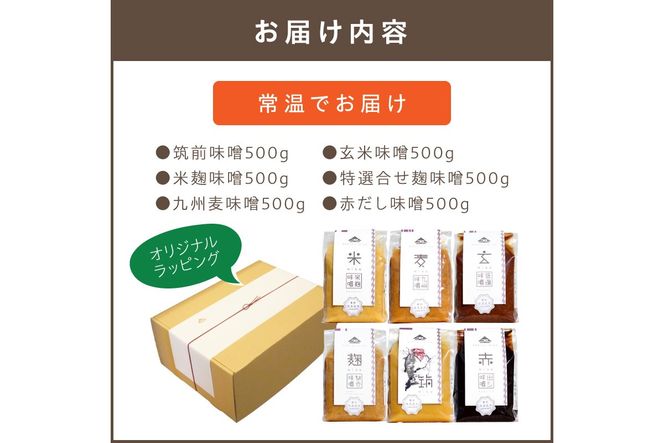 【A5-467】創業100年の伝統の味「ヱビス味噌」食べ比べセット