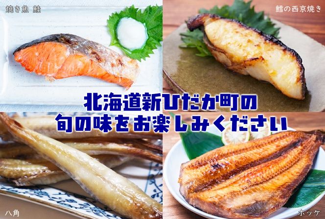 北海道産 旬の魚介 4～5種 お楽しみ詰め合わせ セット