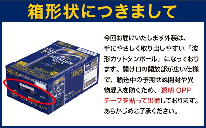 “九州熊本産” 飲み比べ サントリー 生ビール 48本 350ml × 各 24本 《30日以内に出荷予定(土日祝除く)》阿蘇天然水100％仕込 プレミアムモルツ ザ・プレミアム・モルツ ビール ギフト お酒 アルコール 熊本県御船町 ザ・プレミアムモルツ 缶ビール---mifune_snt_47_2case---