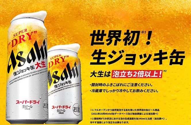 【12ヶ月定期便】生ジョッキ缶（合計288本)340ml × 毎月1ケース ( 24本 ) を12ヶ月 ( 計12回 ）お届けします。 | アサヒビール 酒 お酒 生ビール Asahi super dry 缶ビール 缶 ギフト 内祝い 茨城県守谷市 酒のみらい mirai