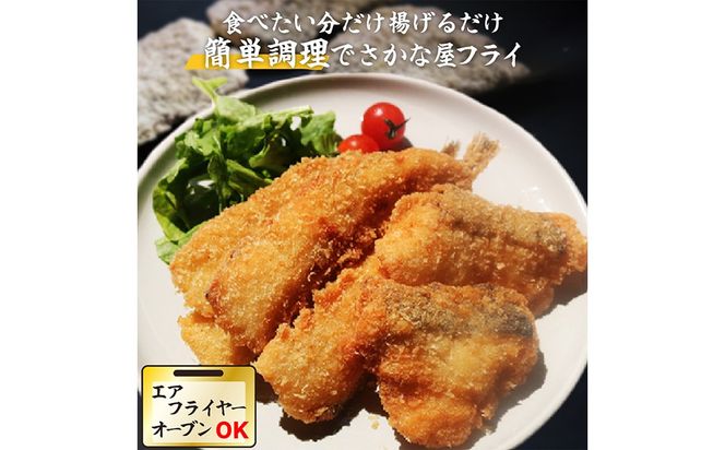 【訳あり】鮮度抜群！無添加　地魚フライ　おまかせセット（２種・各２切×２Ｐ） FF00001