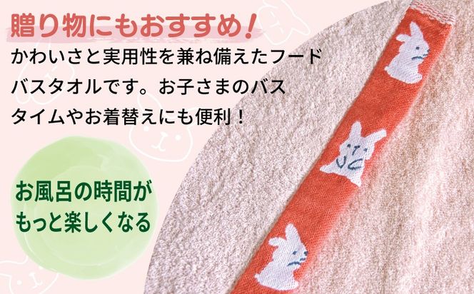 G5709 【スピード発送】ふわもこフードバスタオル (うさぎ) 泉州タオル