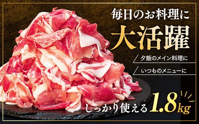 豚肉 切り落とし (計1.8kg 300g×6P) 国産 冷凍 肉 小分け 豚 豚肉 米 にあう お弁当 ごはん おかず 丼 惣菜 料理 チャーハン チンジャオロース 中華炒め フライ 炒め 炒め物 鍋 野菜炒め 生姜焼き 自宅用 家庭 一人暮らし 豚丼 豚汁 ポークカレー カレー 肉じゃが 回鍋肉 ホイコーロー 知多フレッシュポーク 寿屋精肉店 人気 おすすめ 愛知県 南知多町