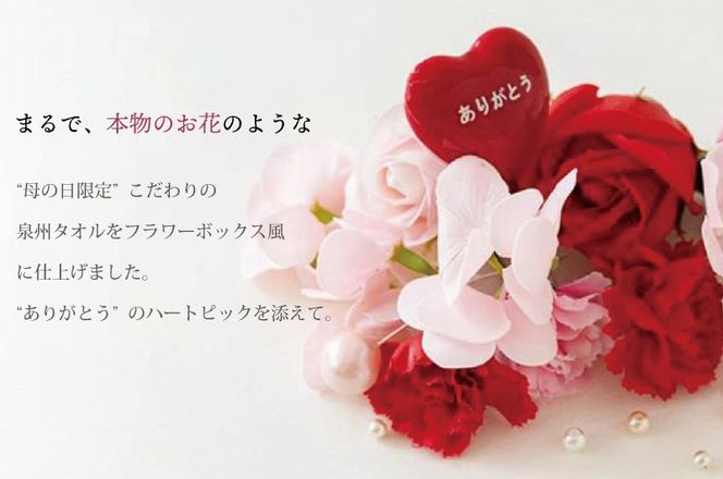 G1706m 【母の日】泉州タオルフラワー フレグランスボックス Mサイズ