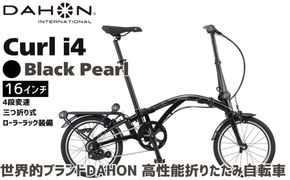 DAHON 折りたたみ自転車 Curl i4 16インチ 内装4段変速 Black pearl（ブラックパール） 三つ折り ローラーラック コンパクト 軽量 室内保管 省スペース 通勤 通学｜武田産業 人気返礼品 ダホン フォールディングバイク 三重県 四日市市 ふるさと納税