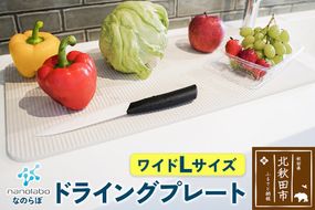 ドライングプレート（ワイド Lサイズ） 珪藻土|csli-270101