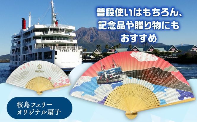 桜島フェリー人気のオリジナル扇子　K168-005