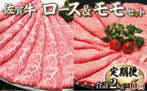 佐賀牛しゃぶしゃぶ･すき焼きｾｯﾄ(年6回)