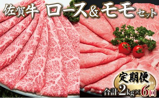 佐賀牛しゃぶしゃぶ･すき焼きｾｯﾄ(年6回)