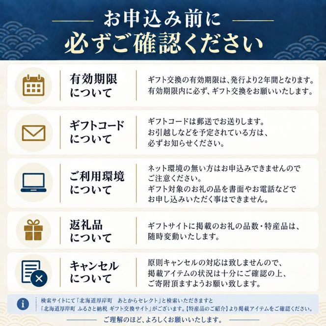 厚岸町 あとからセレクトふるさとギフト