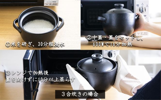 【萬古焼（ばんこやき）】Handmadeアート土鍋 弥生陶園 職人が一つ一つ丁寧に成形し焼き上げる、こだわりの土鍋 土鍋の国内生産80%のシェアを誇る伝統の萬古焼 平手ごはん土鍋 3合炊き（黒釉） レンジでも気軽においしくごはんが炊ける│レンジ調理 ごはん鍋 二重蓋 直火炊き ごはんがおいしい 一人暮らし 食卓 使いやすい 耐熱 和食 洋食 蓄熱調理 節約 米 ごはん 三重県 四日市市