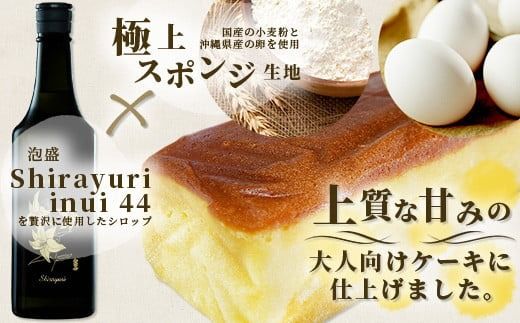 池原酒造 白百合ケーキ 6本【沖縄 石垣島 泡盛 ケーキ 白百合 】IK-13