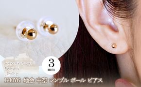 K10YG(10金) イエローゴールド  地金 中空 シンプル ボール ピアス (3mm)  保証書付 KO-0081 242-068-b