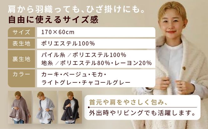 【ロマンス小杉】吸湿発熱ふんわりシープボア素材使用! ポケット付きストール＜モカ＞｜京都 寝具専門店 人気 あったかい ストール［ 便利なポケット付き あったか 暖か 防寒 ひざ掛けにも 人気 おすすめ 寝具 通販 送料無料 ふるさと納税 ］ 261009_A-ACA012VC03