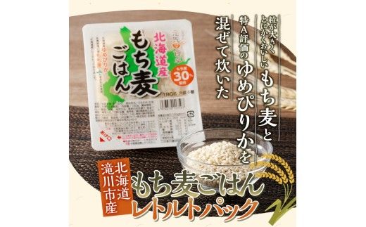 3カ月連続お届け【ごはんで腸活】もち麦ごはんレトルト24パック